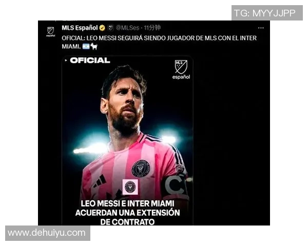 1000进球500助攻？迈阿密世界官宣：梅西续约到2028年！